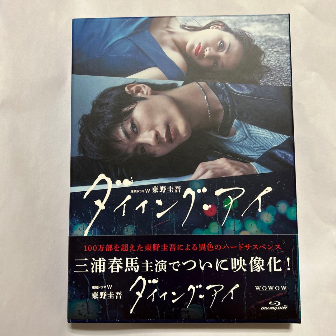 連続ドラマW 東野圭吾 ダイイング・アイ〈3枚組〉Blu-ray
