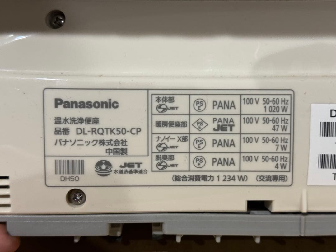 ミミ様　Panasonic製温水洗浄便座DL-RQTK50-CP アイボリー
