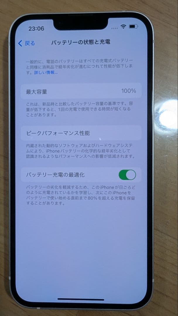 Apple iPhone 13 ホワイト 本体のみ 箱・シールあり