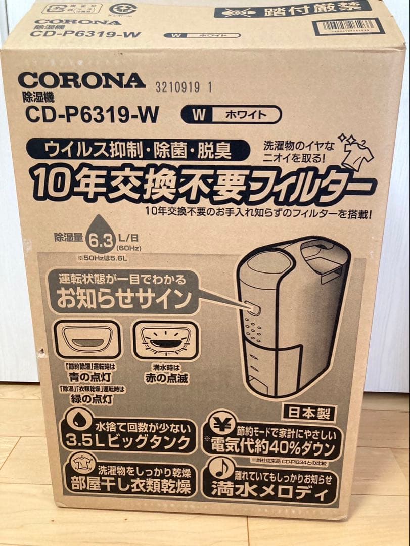 コロナ除湿機　CD-p6319-W ホワイト