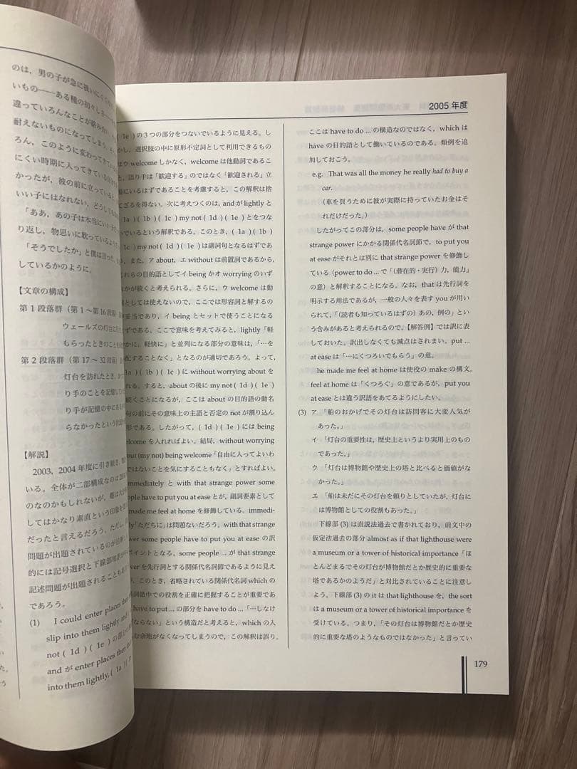 鉄緑会東大英語問題集問題篇・解答解説篇セット