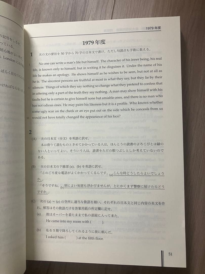 鉄緑会東大英語問題集問題篇・解答解説篇セット