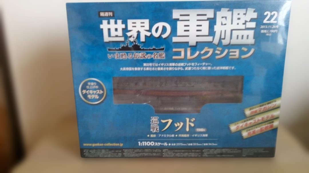 世界の軍艦 イギリス海軍４艦セット