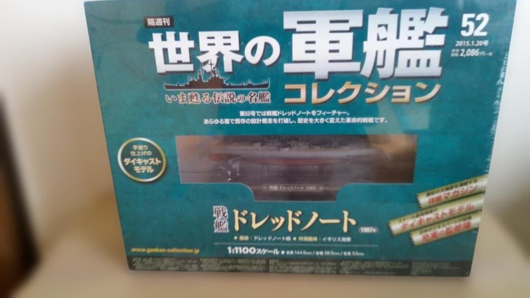 世界の軍艦 イギリス海軍４艦セット