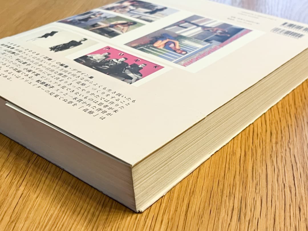 【初版・美品】花椿ト仲条 HANATSUBAKI and NAKAJO