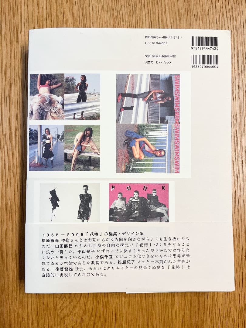 【初版・美品】花椿ト仲条 HANATSUBAKI and NAKAJO