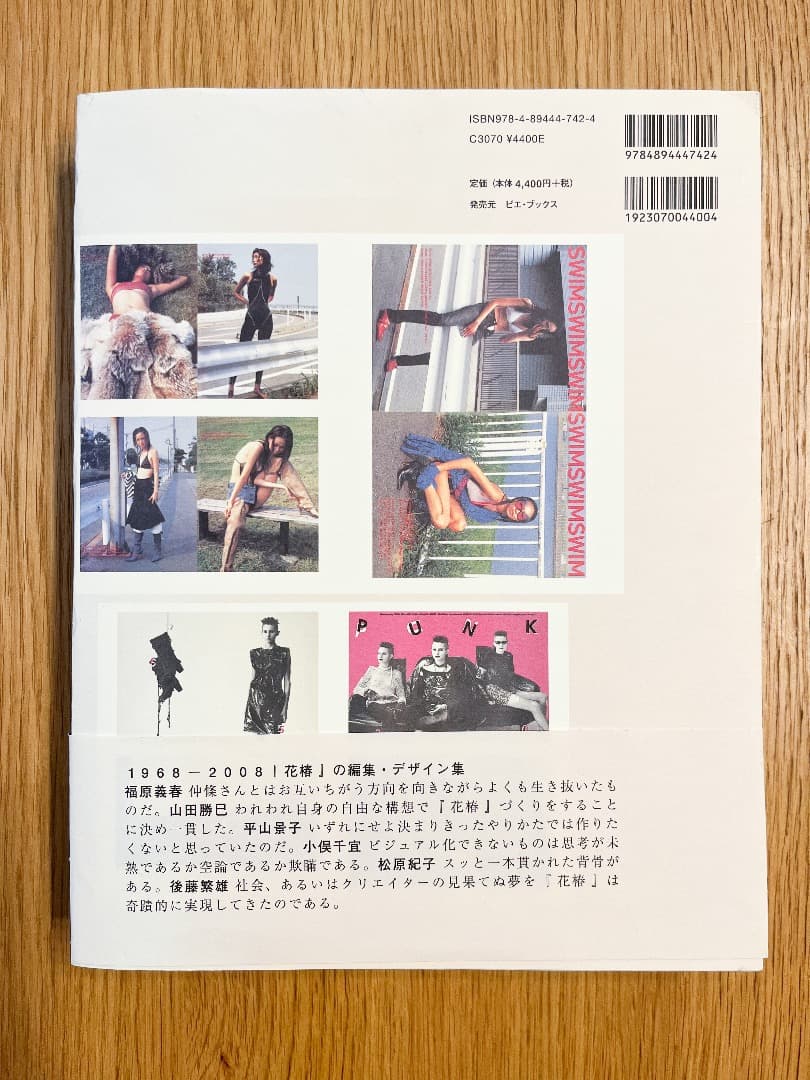 【初版・美品】花椿ト仲条 HANATSUBAKI and NAKAJO