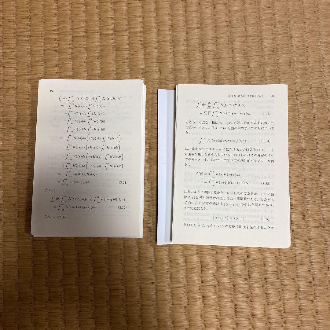 裁断済 サイバネティックス☆(ウィーナー)☆ 動物と機械における制御と通信