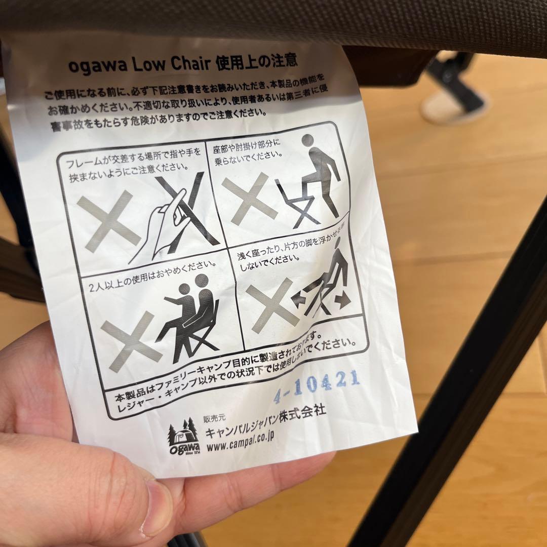 Ogawa ローチェアII ブラウン 2脚セット