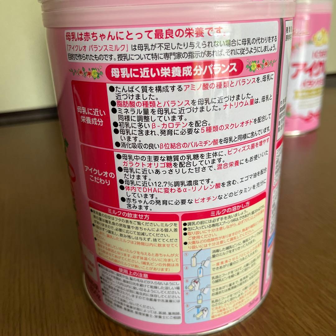 グリコ アイクレオ バランスミルク 800g