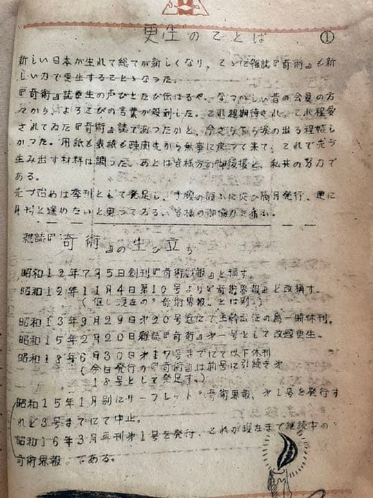 超貴重　昭和21年　日本奇術連盟発行　奇術　MAGIC 3冊