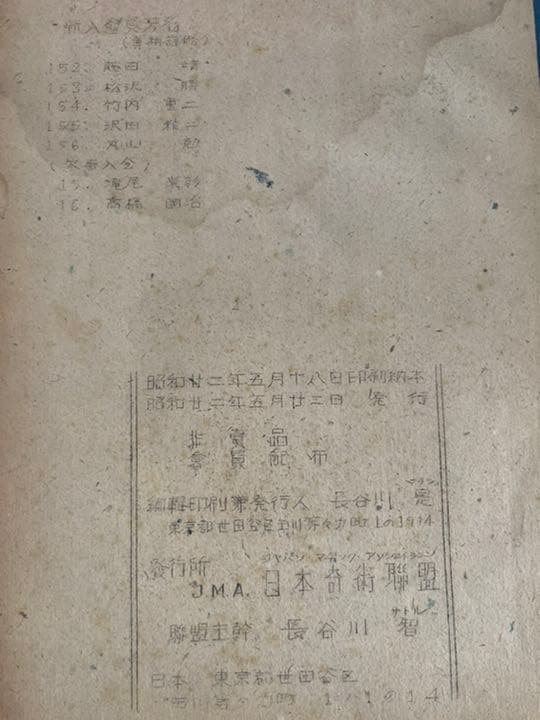 超貴重　昭和21年　日本奇術連盟発行　奇術　MAGIC 3冊