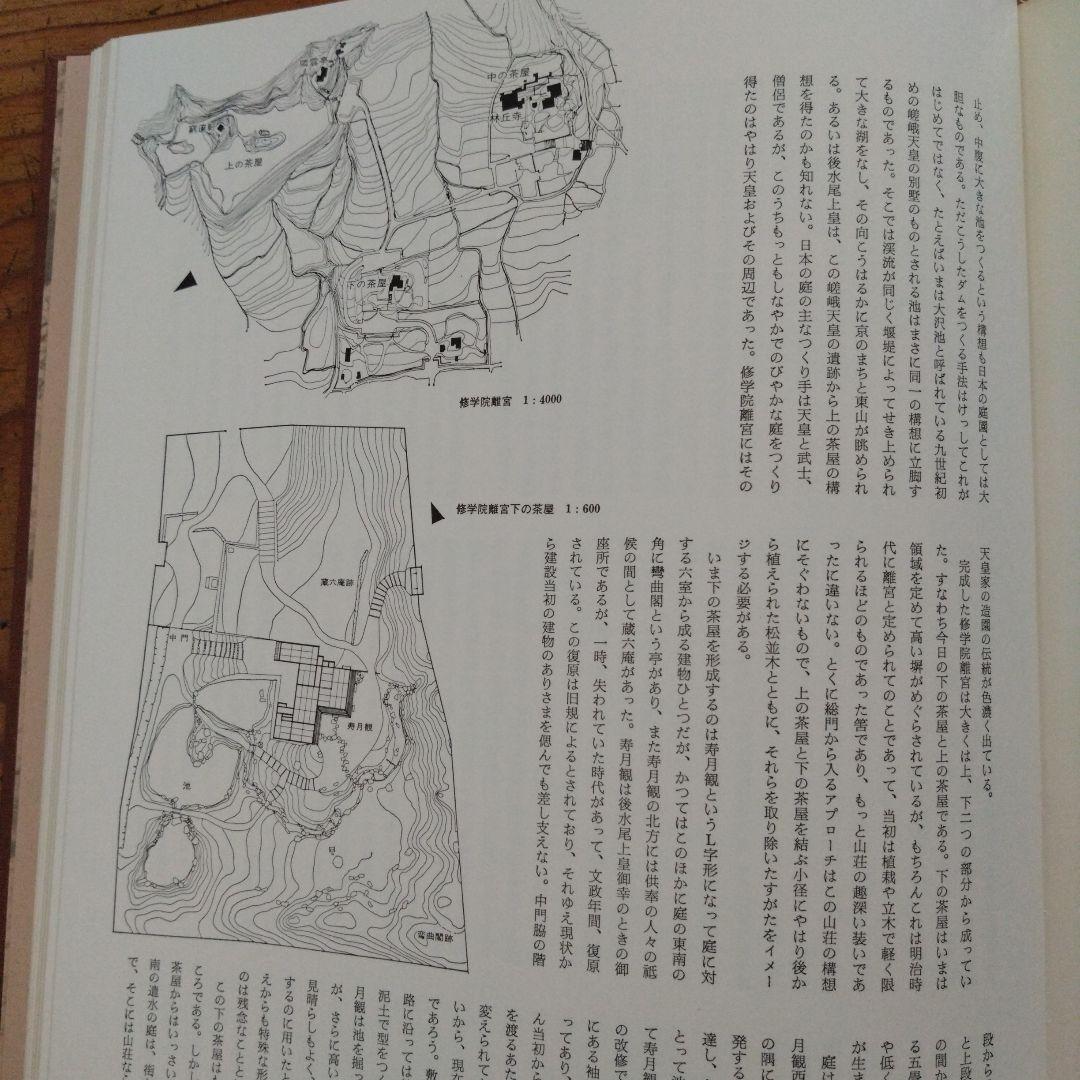 数寄屋 新装版 伊藤ていじ、 横山正