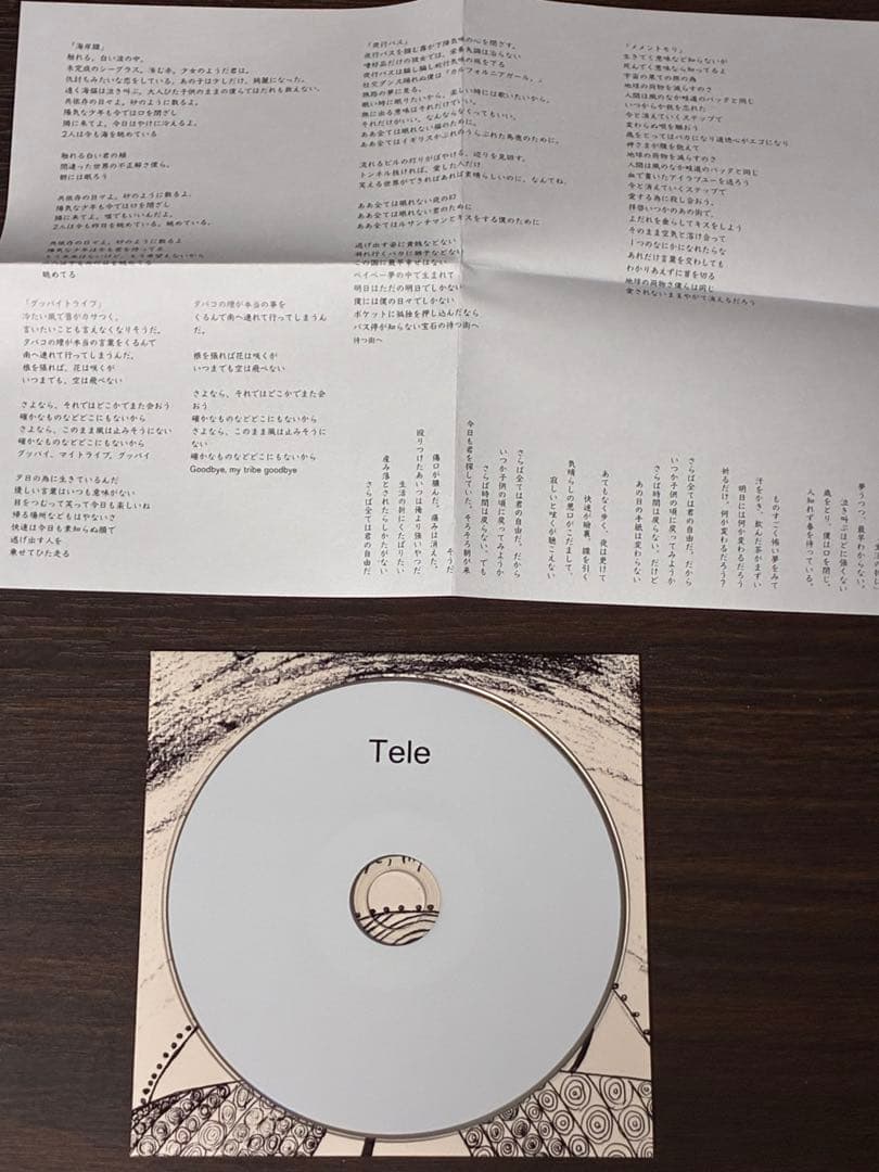 邦楽 Tele Goodbye, my tribes