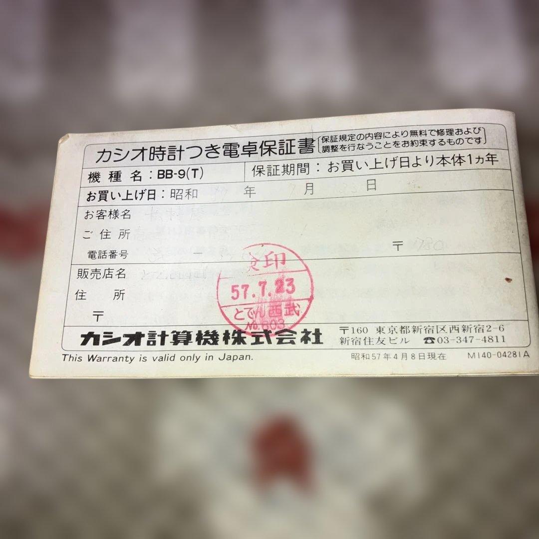 CASIO BB-9T 野球ゲーム 電卓 完働品 昭和レトロ カシオ