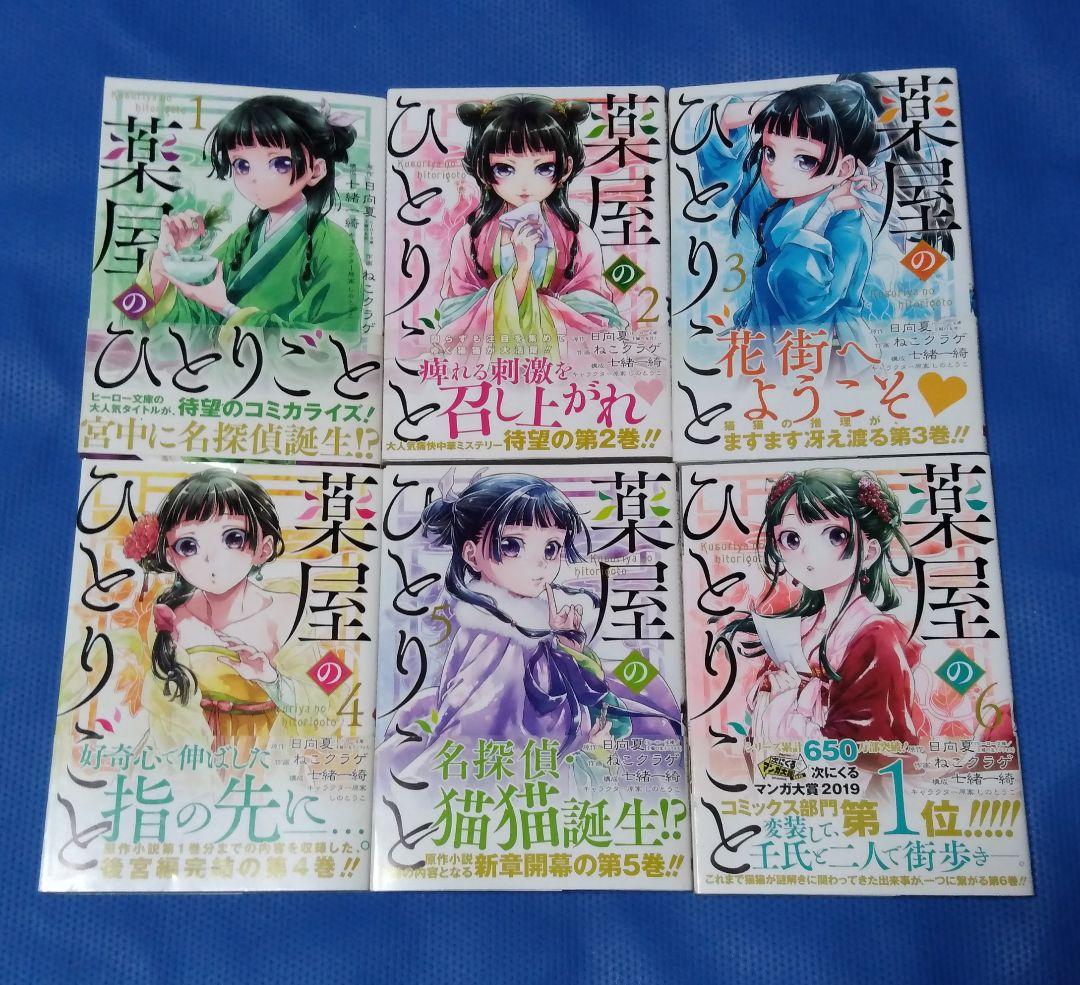 薬屋のひとりごと スクウェアエニックス版 全巻初版帯付き 全巻セット