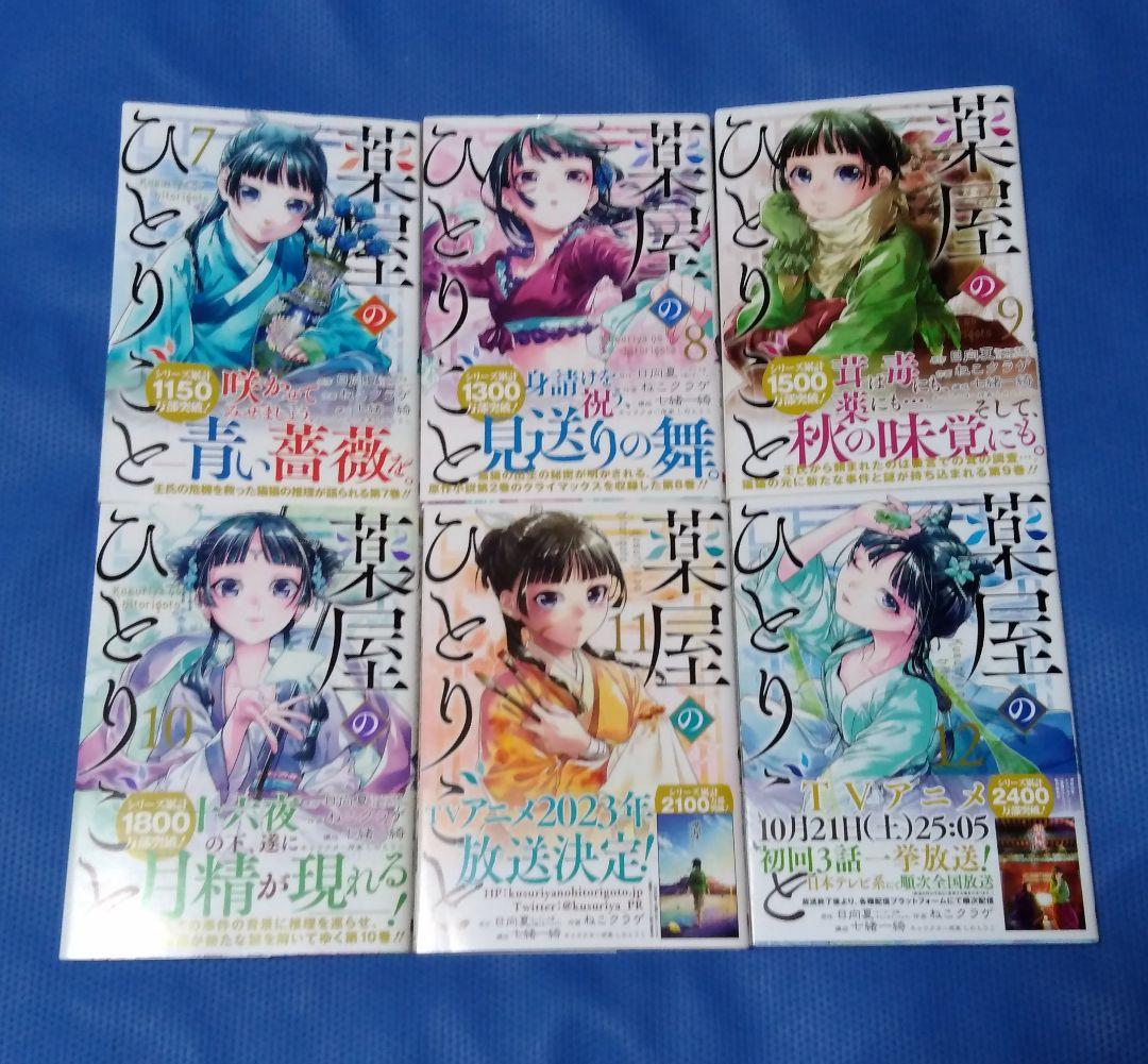 薬屋のひとりごと スクウェアエニックス版 全巻初版帯付き 全巻セット