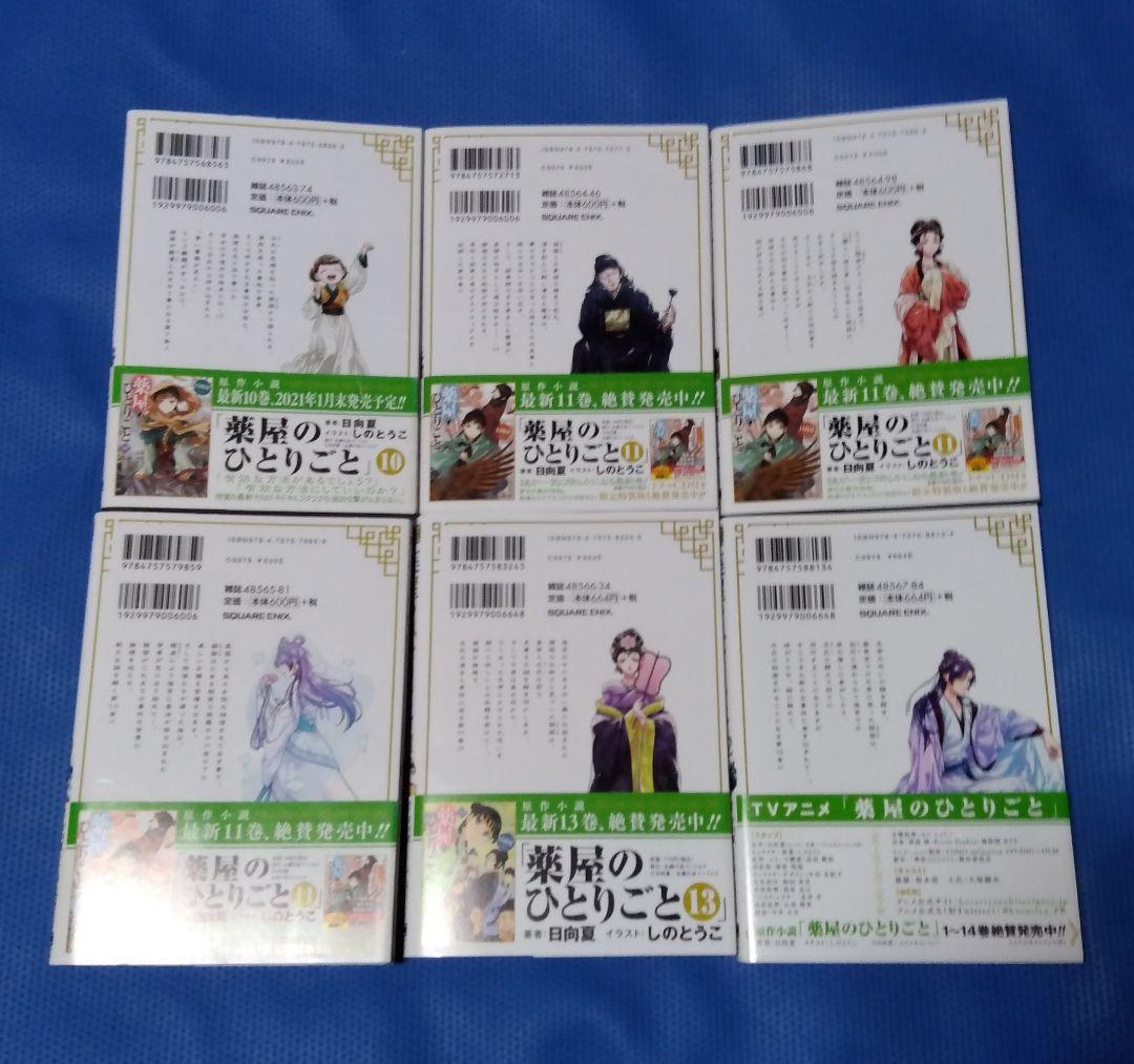 薬屋のひとりごと スクウェアエニックス版 全巻初版帯付き 全巻セット