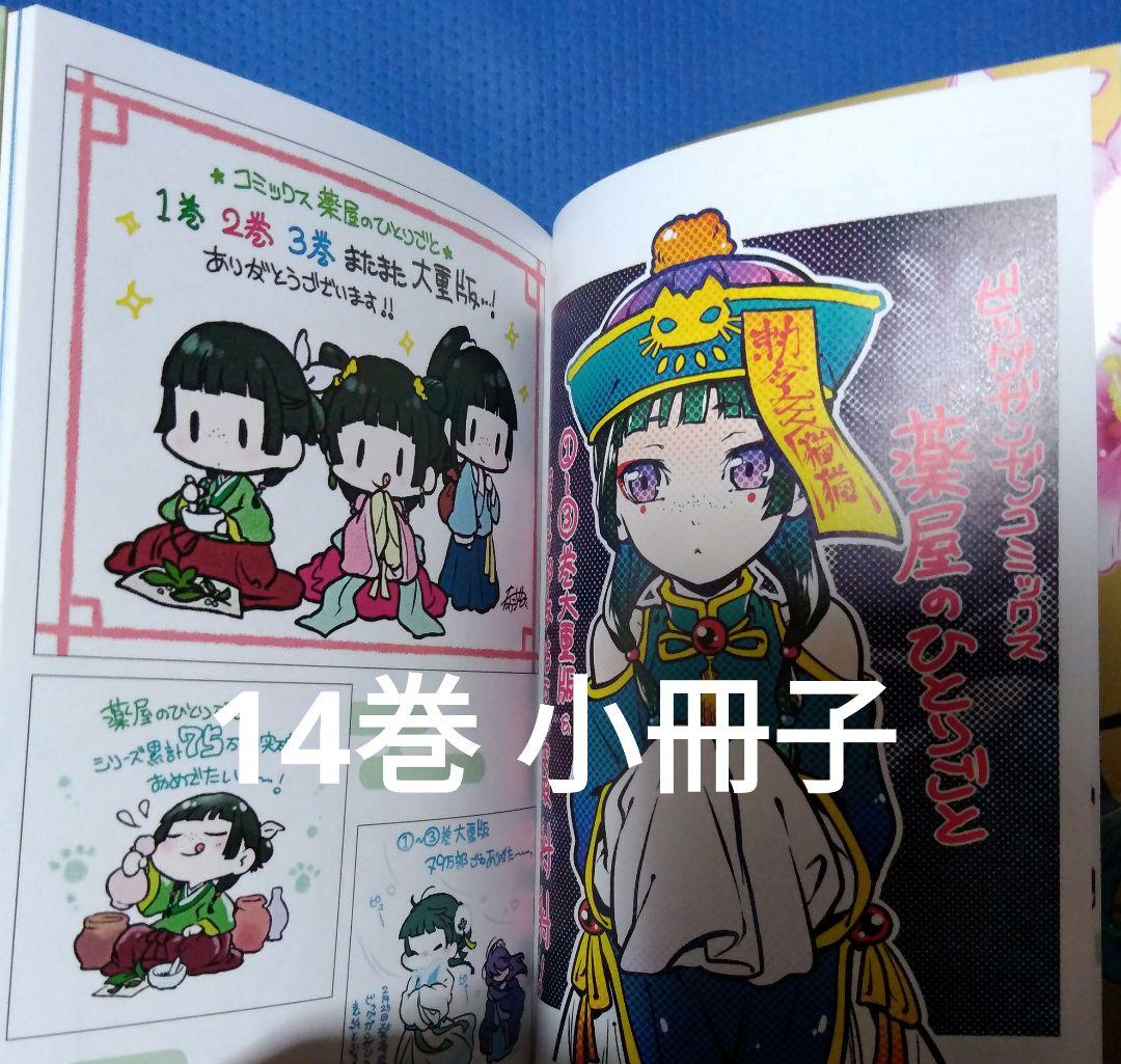 薬屋のひとりごと スクウェアエニックス版 全巻初版帯付き 全巻セット