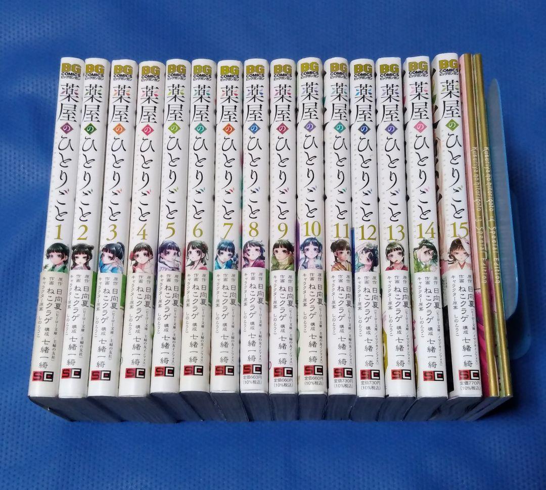 薬屋のひとりごと スクウェアエニックス版 全巻初版帯付き 全巻セット