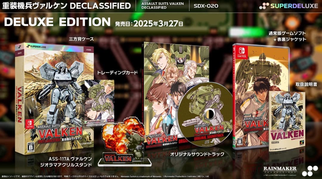 重装機兵ヴァルケン ディクラシファイド DELUXE EDITION