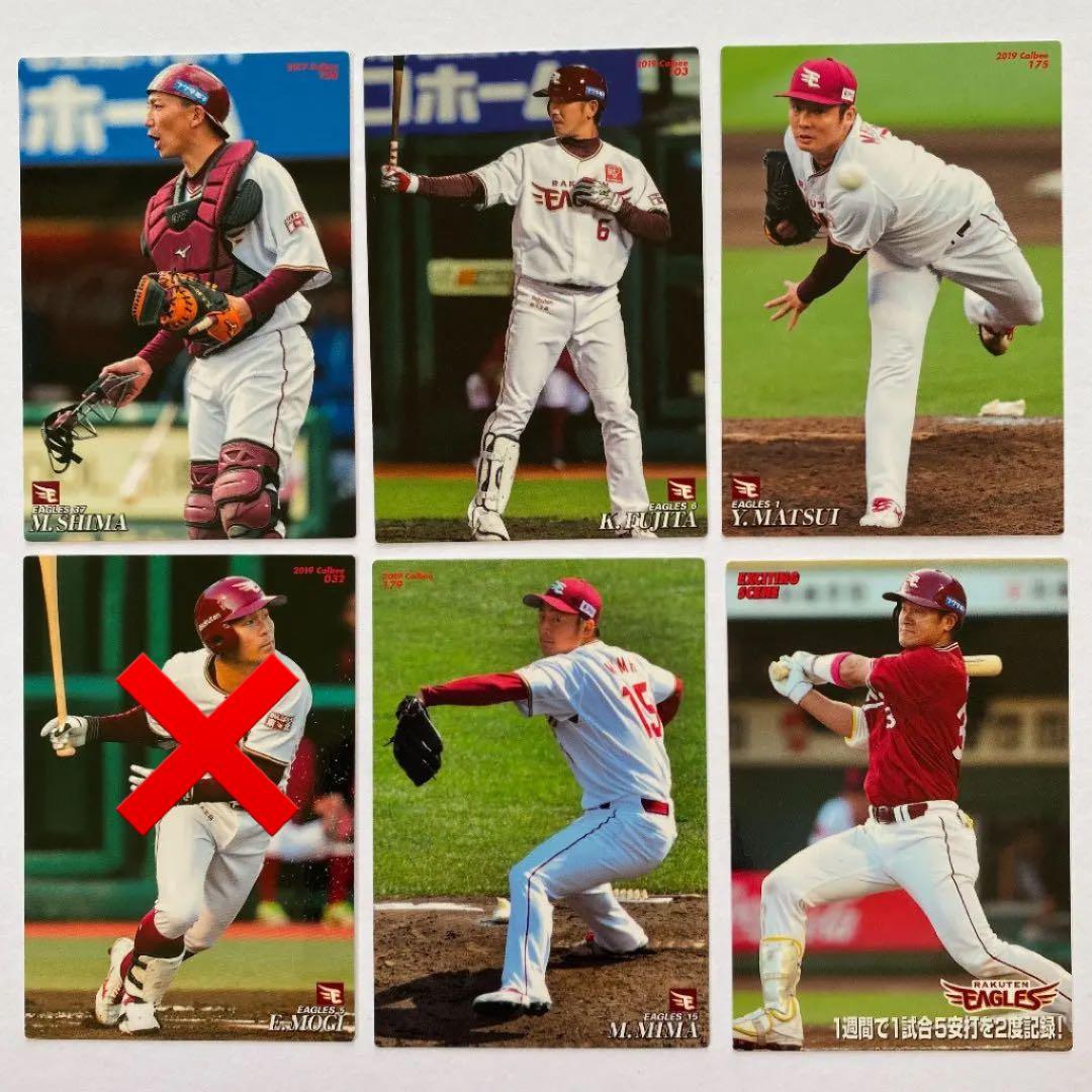 プロ野球チップスカード楽天　BBM楽天　EPOCH楽天