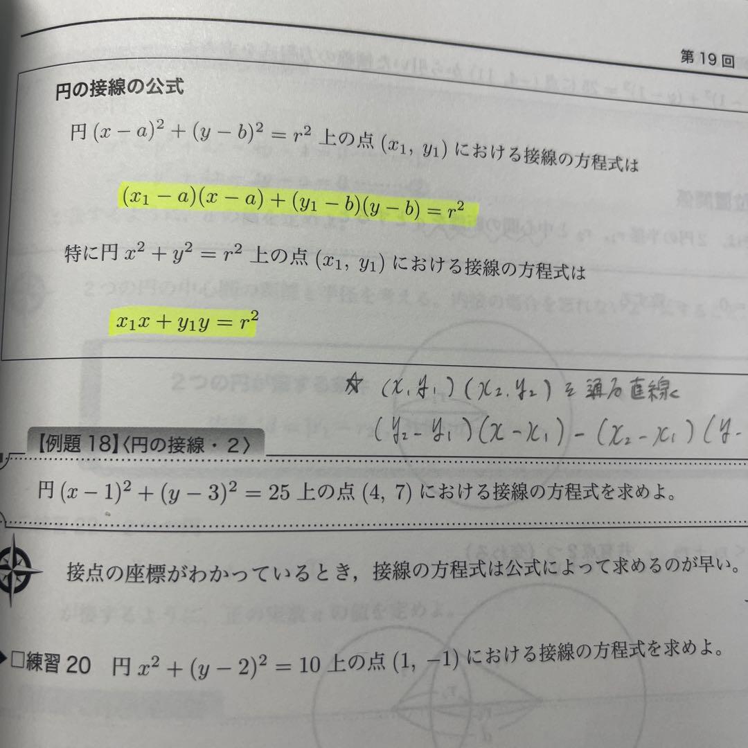 鉄緑会　中3前期・後期　数学テキスト　2022年