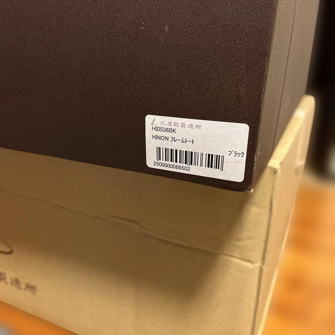 土屋鞄製造所　HINONフレームトート　黒
