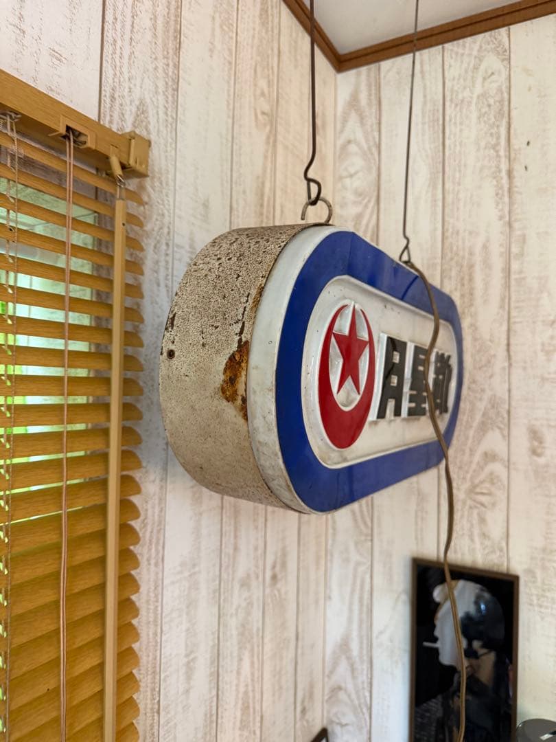 昭和レトロ　月星靴　ムーンスター　照明　吊り下げ　店舗什器　看板 希少　当時物