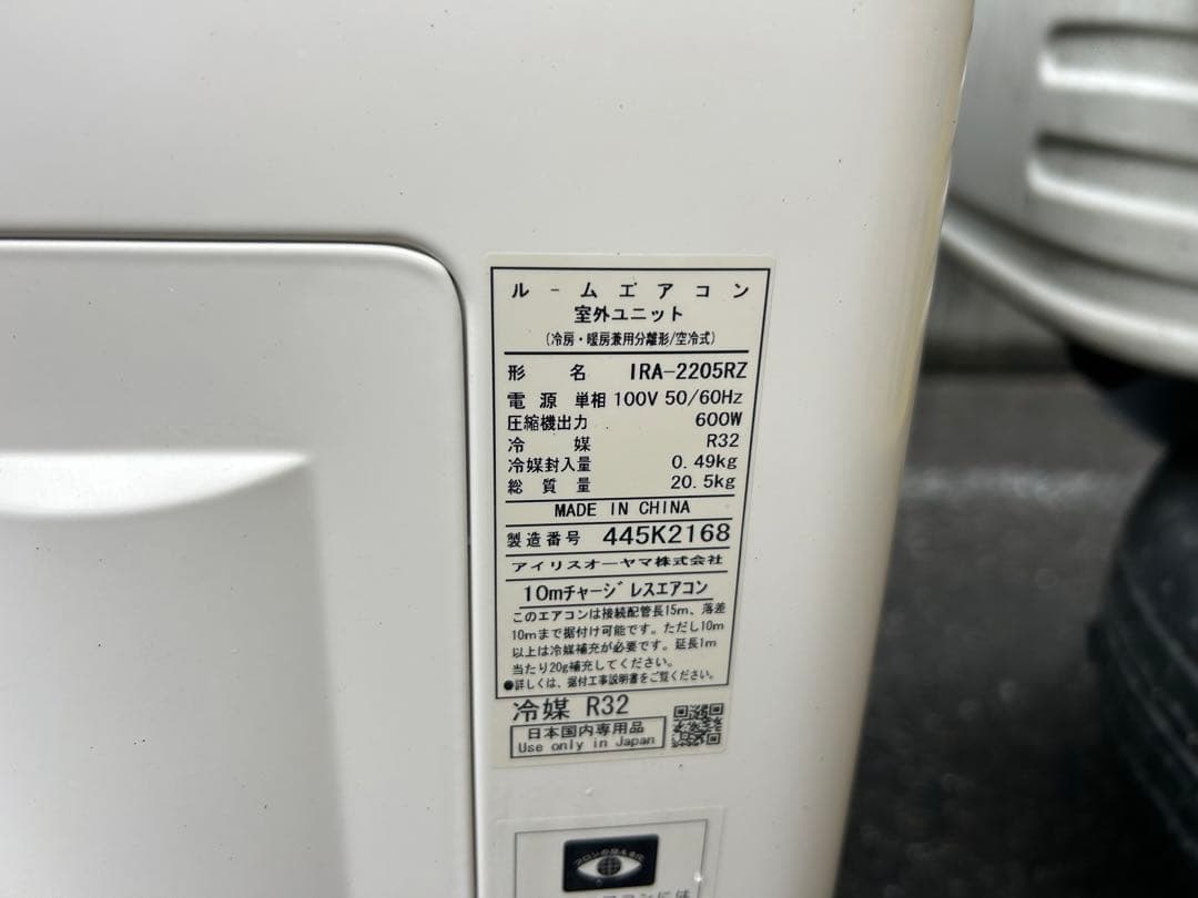 アイリスオーヤマエアコンIRA-2205R 限定値下げ
