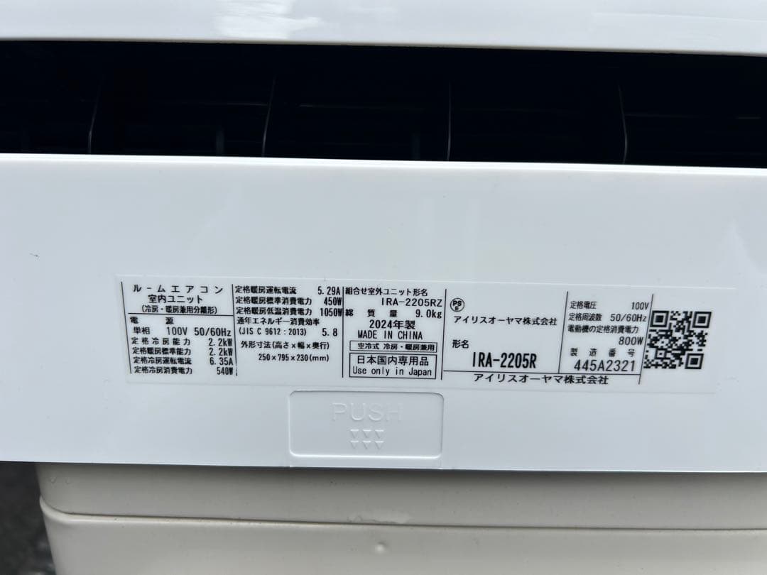 アイリスオーヤマエアコンIRA-2205R 限定値下げ