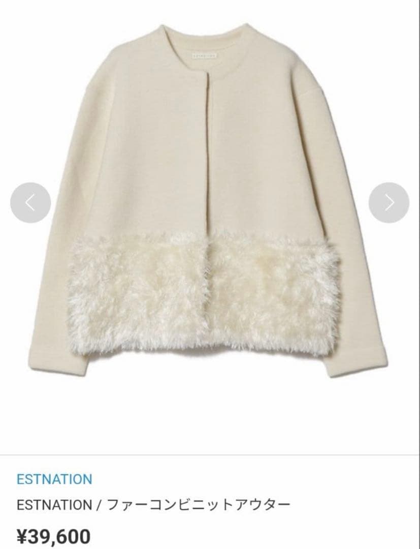 ESTNATION 定価4万 ファーコンビニットアウター フリー