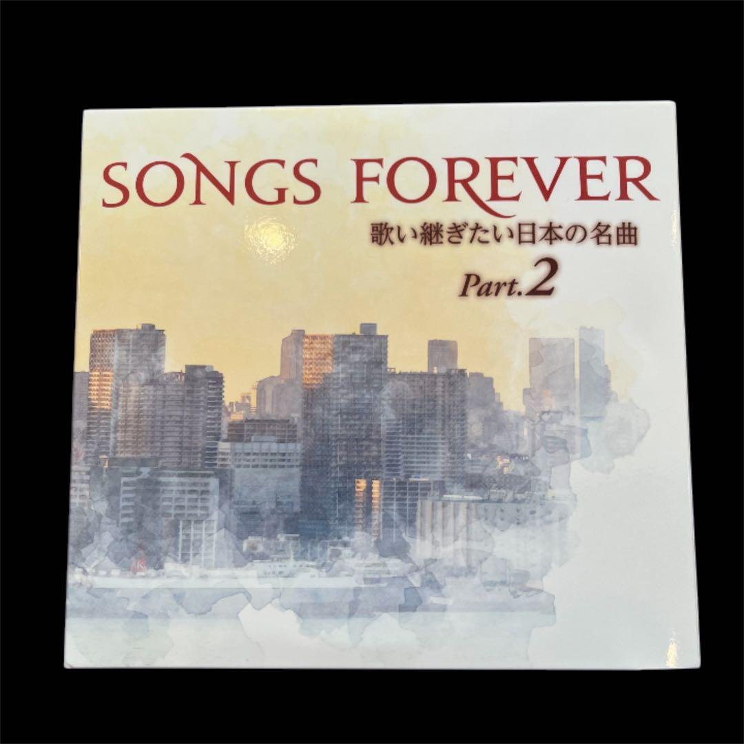 SONGS FOREVER 歌い継ぎたい日本の名曲　2組セット（7枚）