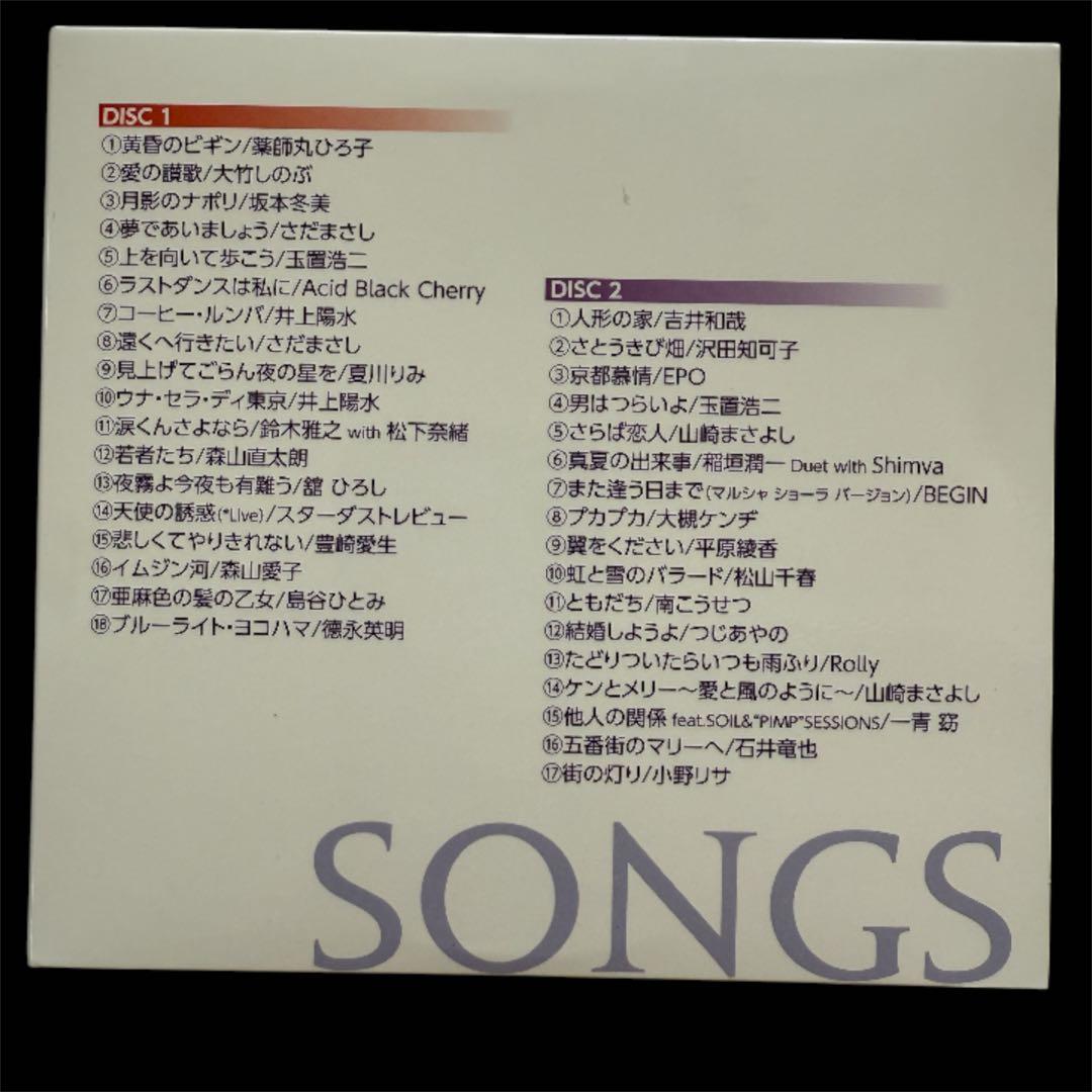 SONGS FOREVER 歌い継ぎたい日本の名曲　2組セット（7枚）