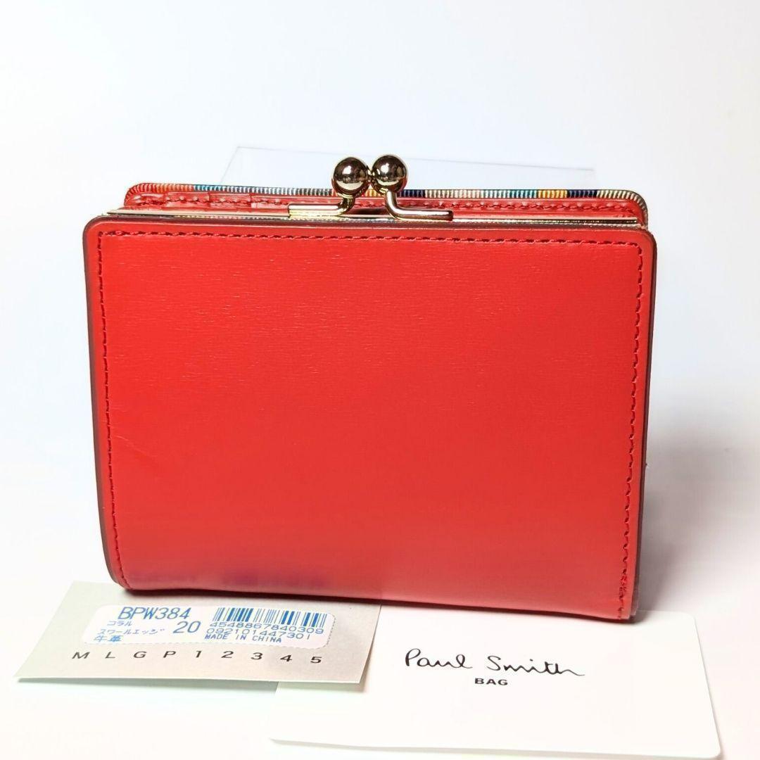 新品✨ポールスミス✨Paul Smith✨財布✨がま口✨スワールエッジ✨コラル