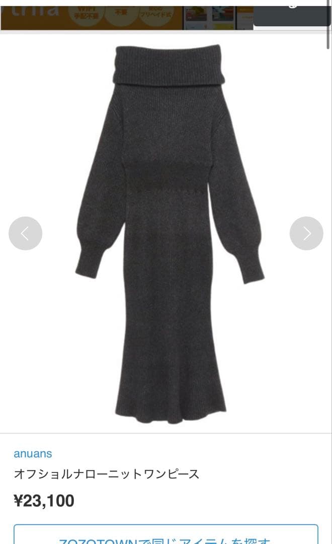 【anuans】オフショルナローニットワンピース