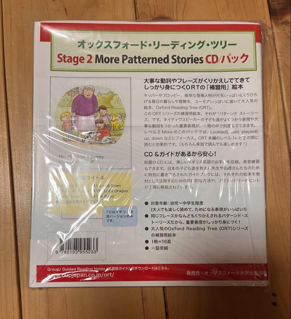 オックスフォード　リーディングツリー　stage2 英語　oxford 多読