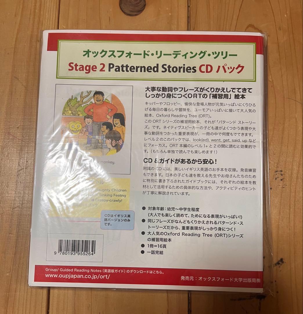 オックスフォード　リーディングツリー　stage2 英語　oxford 多読