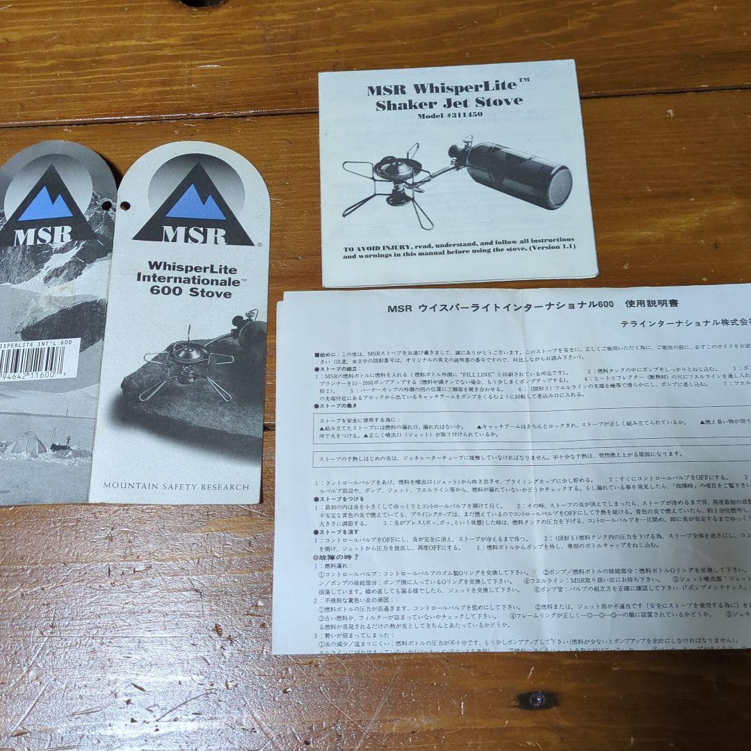 MSR　(旧型)ウィスパーライトインターナショナル　SOTOガソリン携行缶