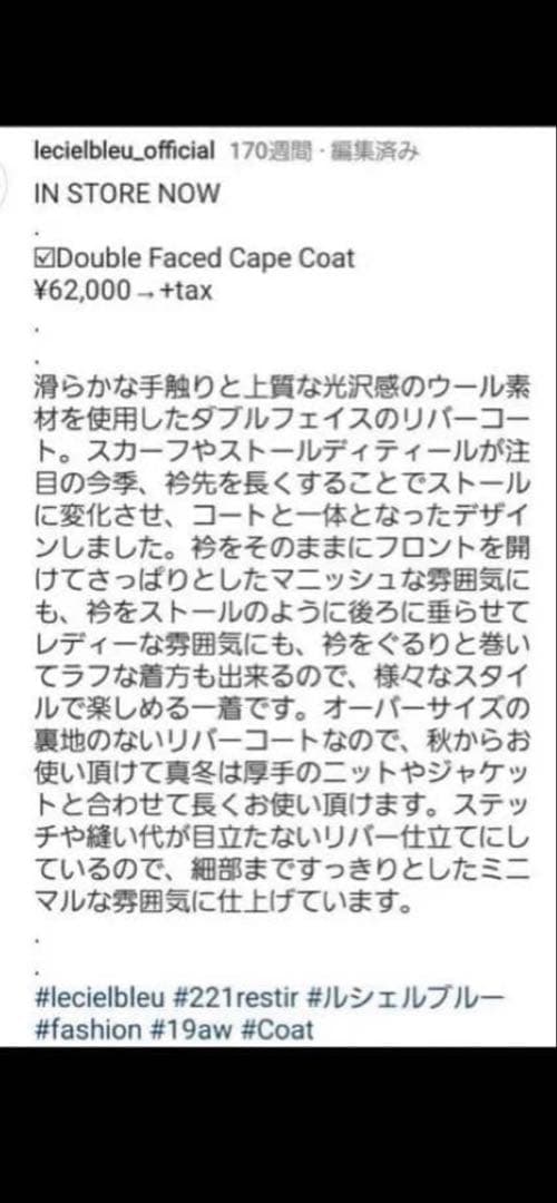 ルシェルブルー　コート