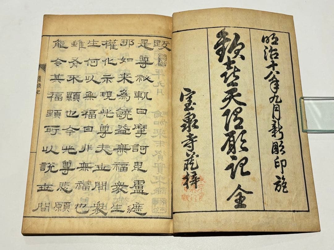 「大聖歓喜天順世随願記」日原實乗著 室泉寺蔵 明18 1冊|真言宗 高野山 和本