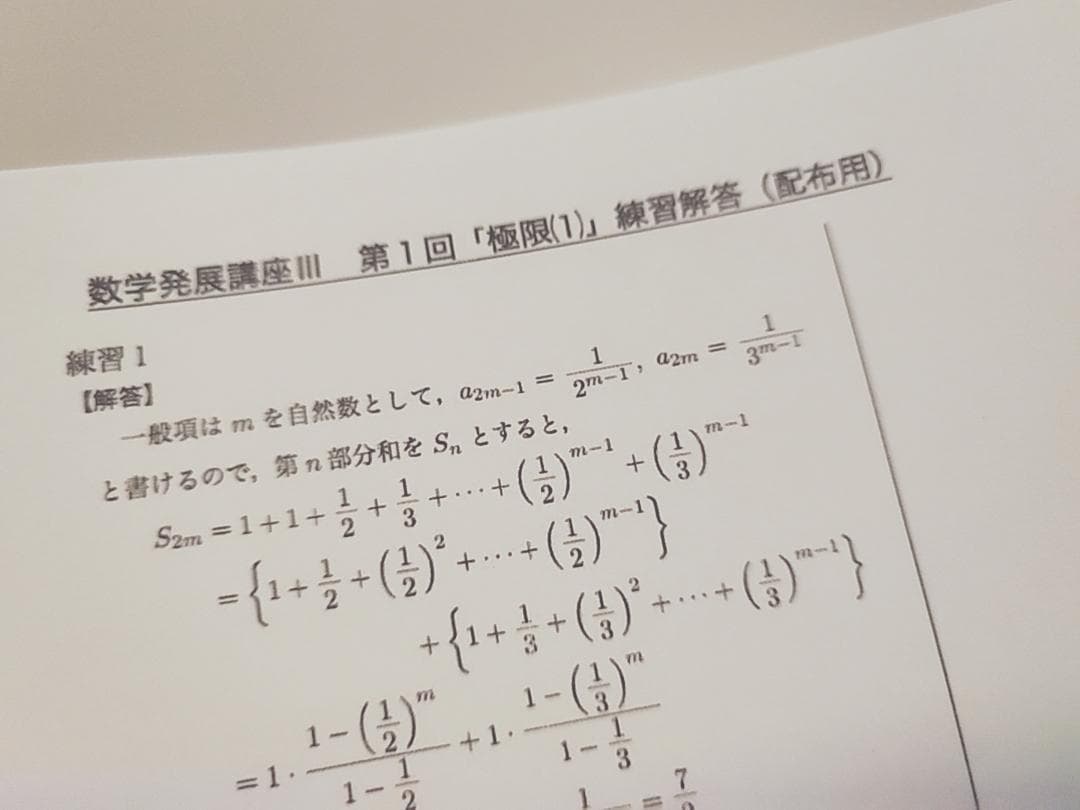 鉄緑会の高2数学基礎発展講座Ⅲ例題練習解答フルセット　駿台　河合塾　東進　SEG