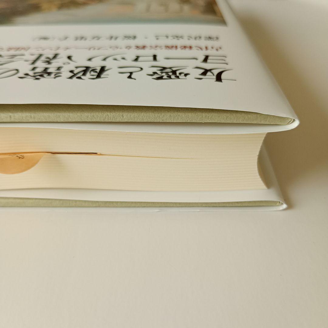 友愛と秘密のヨーロッパ社会文化史 古代秘儀宗教からフリーメイソン団まで