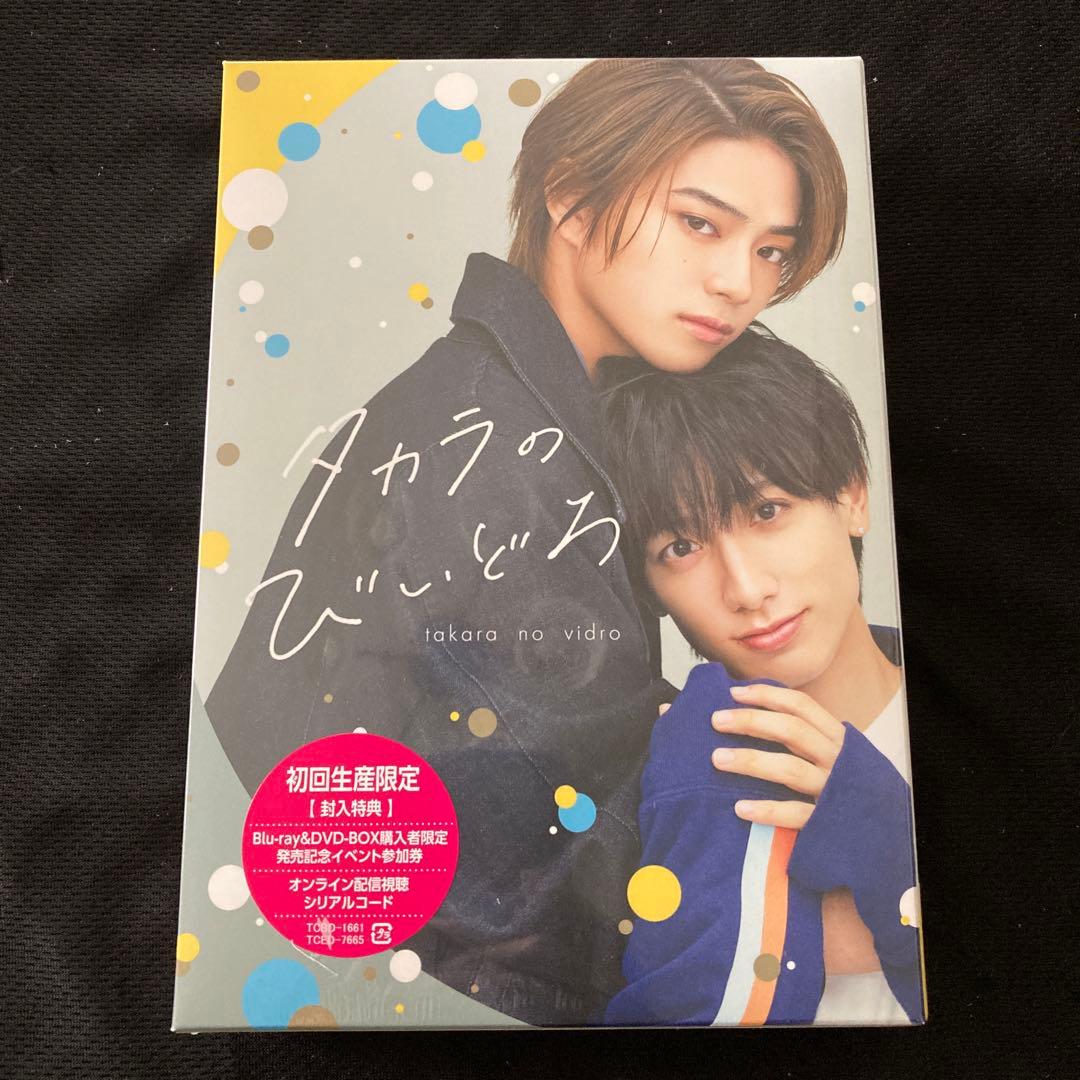 タカラのびいどろ Blu-ray BOX〈4枚組〉