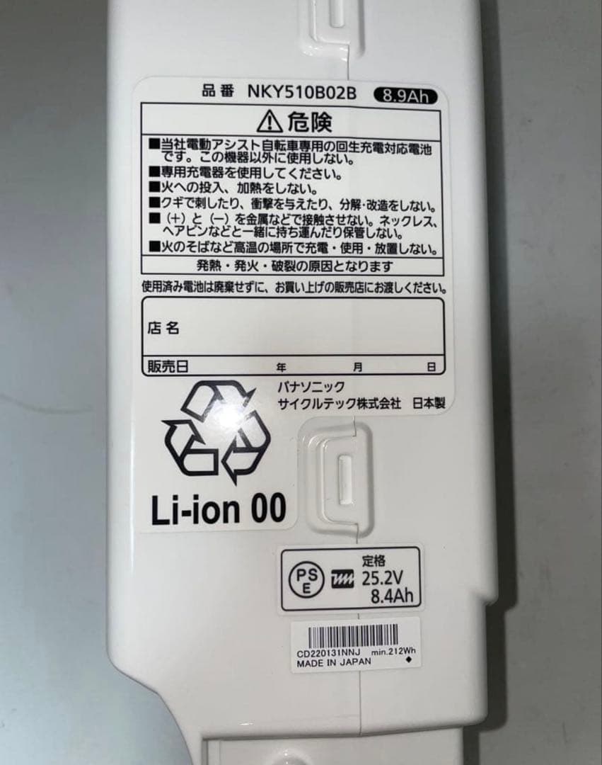 パナソニック　リチウムイオンバッテリー　NKY510B02B 8.9Ah