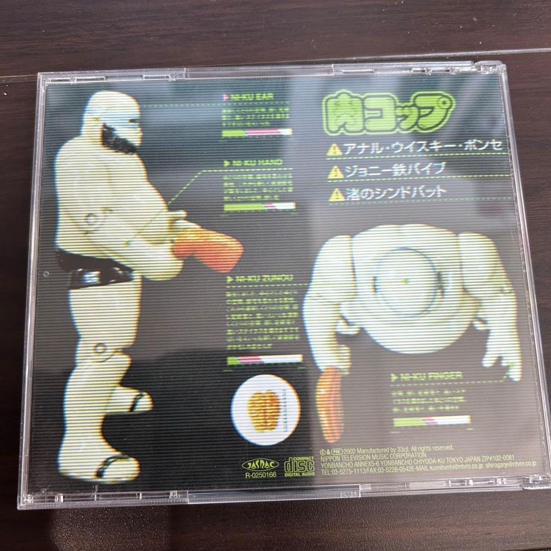 ディバラ　マキシマム ザ ホルモン 肉コップ 渚のシンドバッド　帯付き