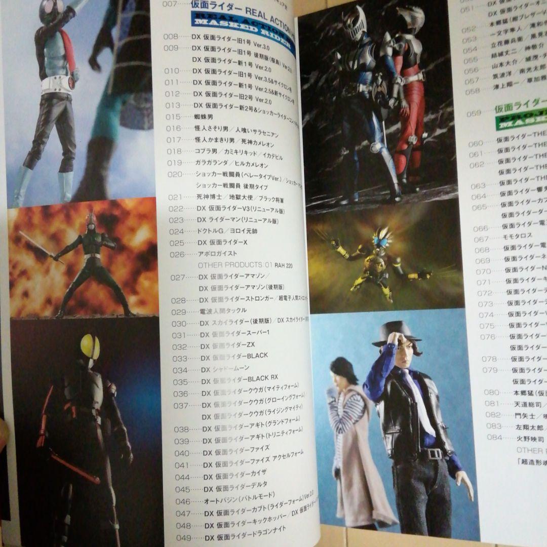 仮面ライダー&ウルトラマン　2011年RAH&PBMアーカイブ　ホビージャパン