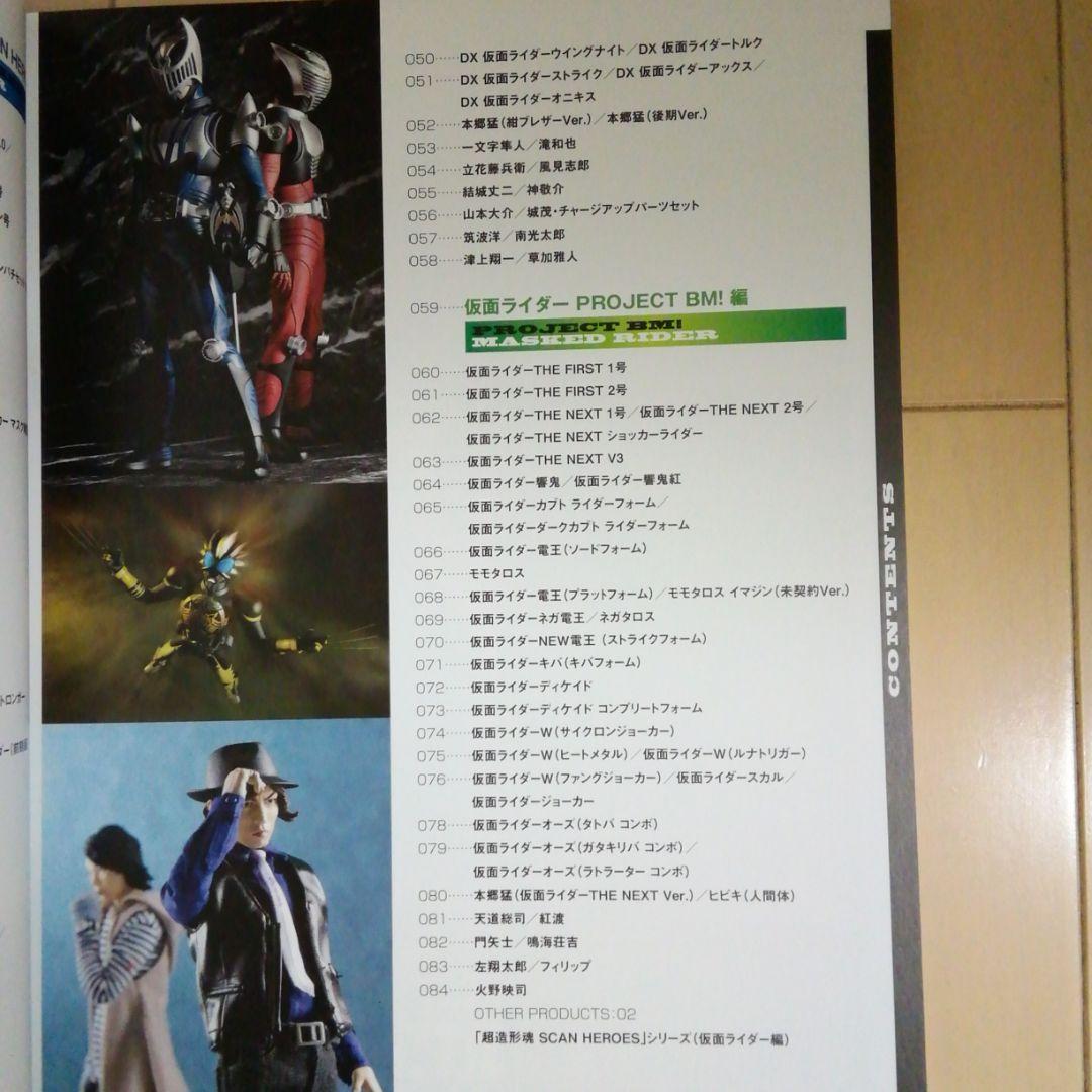 仮面ライダー&ウルトラマン　2011年RAH&PBMアーカイブ　ホビージャパン