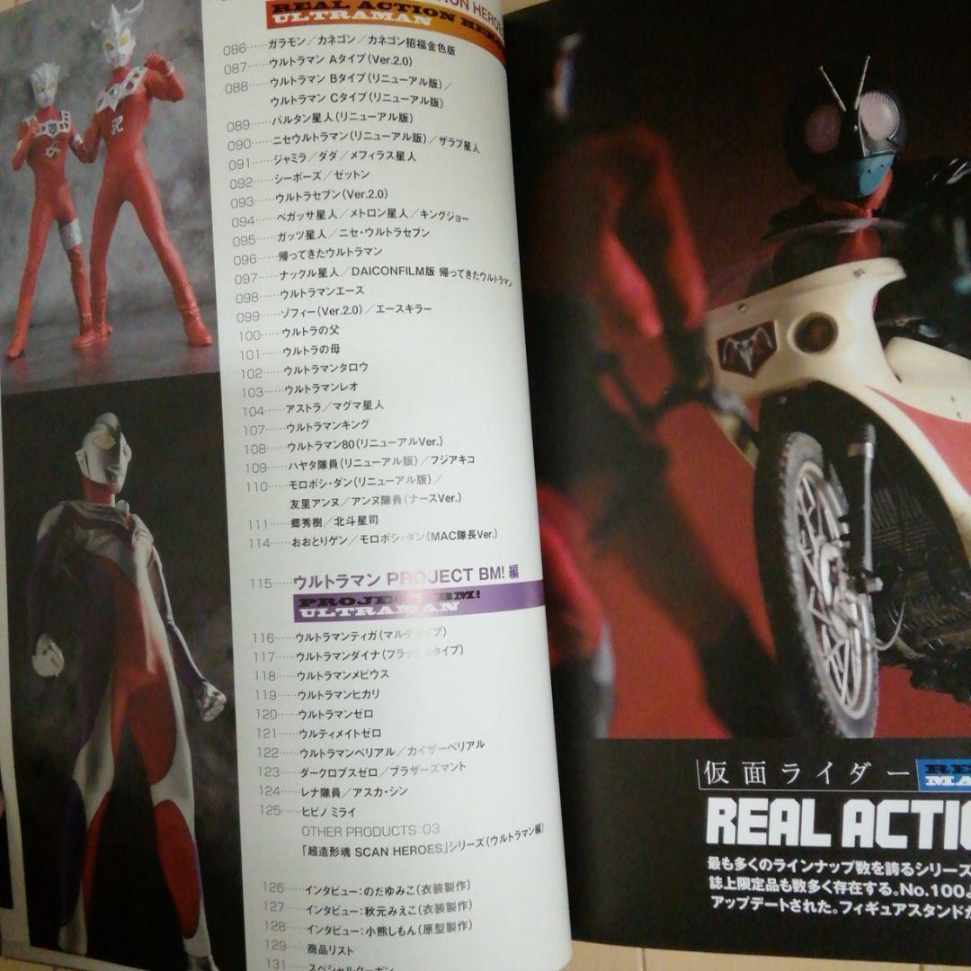 仮面ライダー&ウルトラマン　2011年RAH&PBMアーカイブ　ホビージャパン