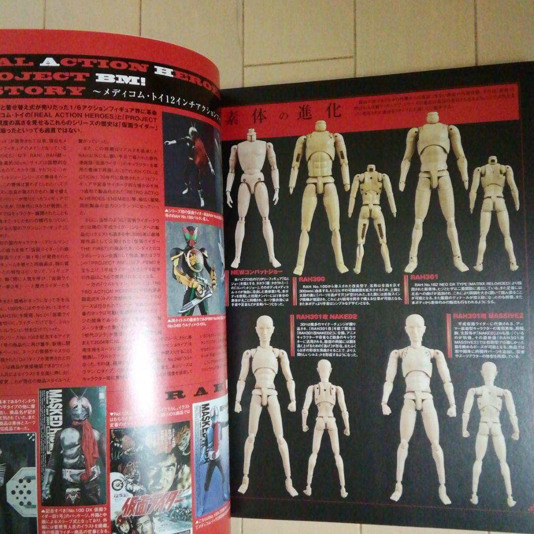 仮面ライダー&ウルトラマン　2011年RAH&PBMアーカイブ　ホビージャパン